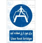 علائم ایمنی برای عبور از پل استفاده کنید
